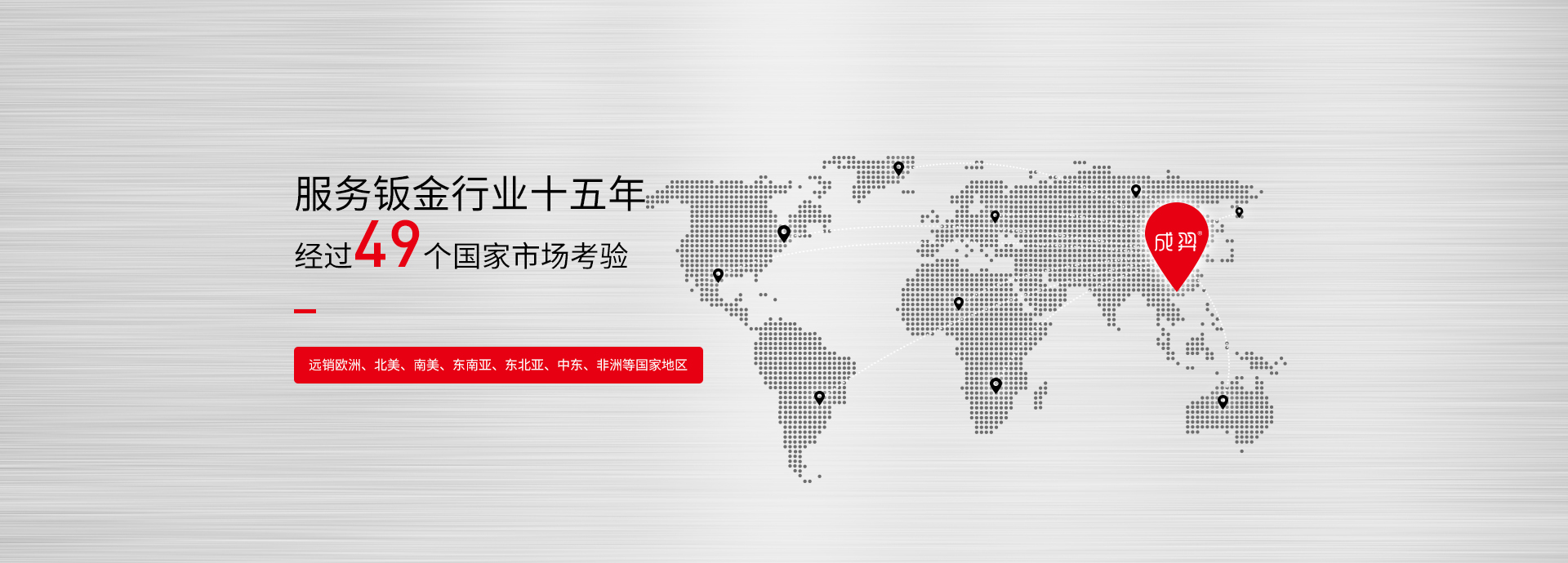 長(zhǎng)合頁排鉸經(jīng)過49個(gè)國(guó)家市場(chǎng)考驗(yàn)